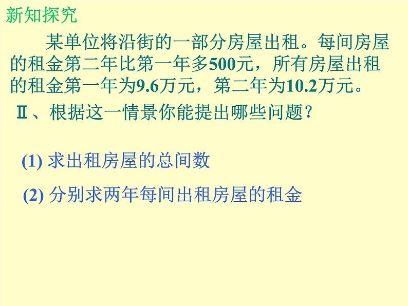 北师大版八年级数学下册 5.4 分式方程_3（课件）03