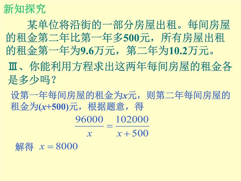 北师大版八年级数学下册 5.4 分式方程_3（课件）04