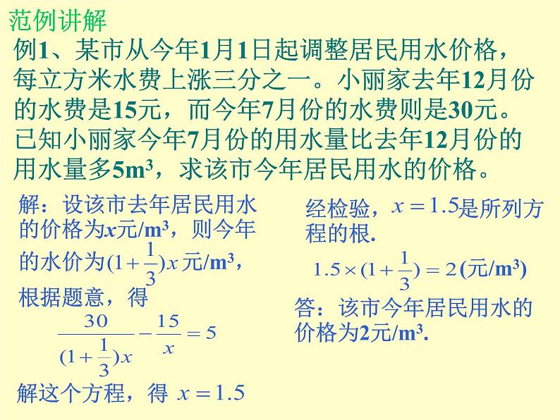 北师大版八年级数学下册 5.4 分式方程_3（课件）05