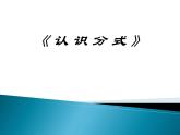 北师大版八年级数学下册 5.1 认识分式 (2)（课件）