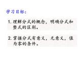 北师大版八年级数学下册 5.1 认识分式 (2)（课件）