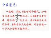 北师大版八年级数学下册 5.1 认识分式 (2)（课件）