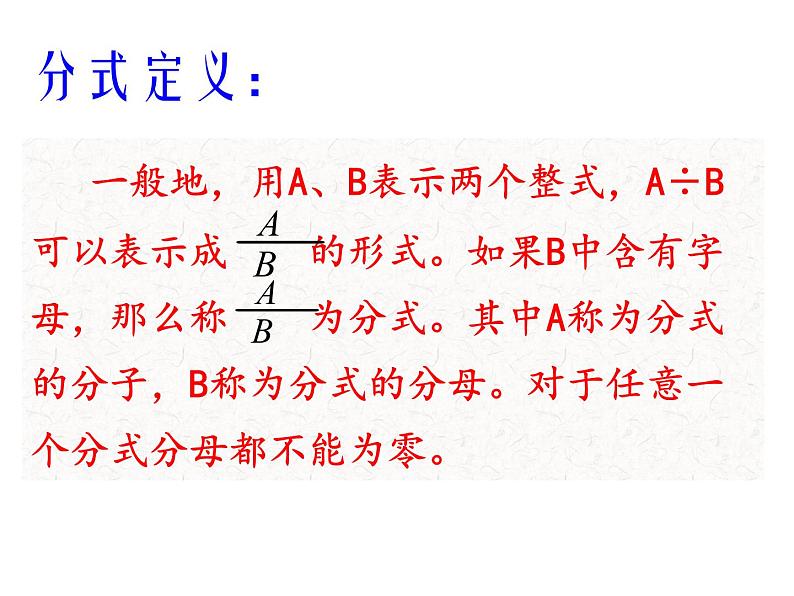 北师大版八年级数学下册 5.1 认识分式 (2)（课件）第4页