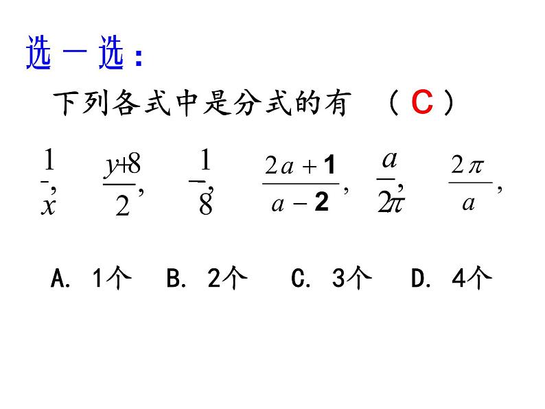 北师大版八年级数学下册 5.1 认识分式 (2)（课件）第6页