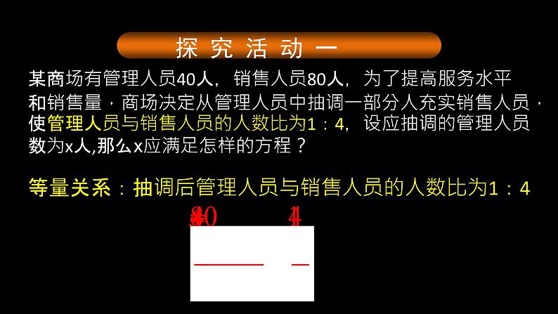 北师大版八年级数学下册 5.4 分式方程1（课件）04