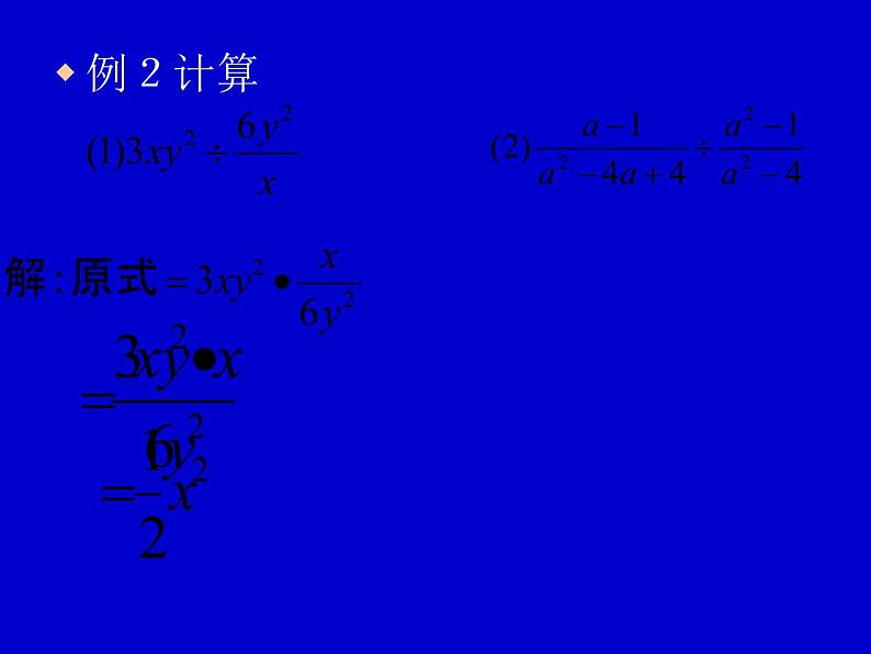 北师大版八年级数学下册 5.2 分式的乘除法(2)（课件）08