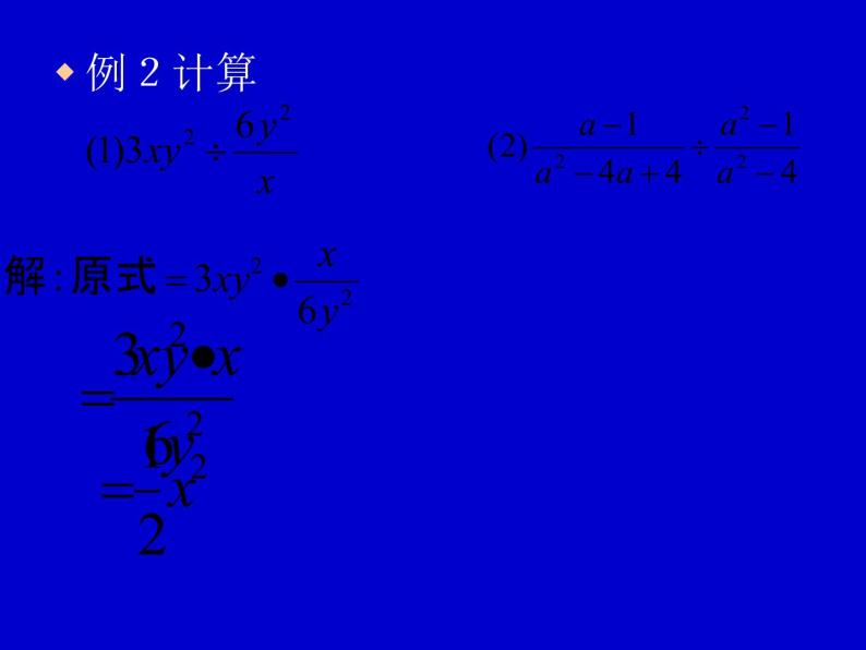 北师大版八年级数学下册 5.2 分式的乘除法(2)（课件）08