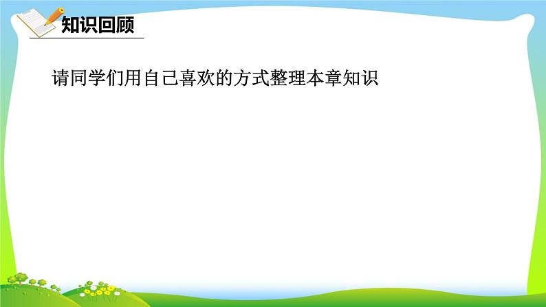 北师大版八年级数学下册 5.4 分式与分式方程复习题（课件）第3页