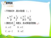 北师大版八年级数学下册 5.4 分式与分式方程复习题（课件）