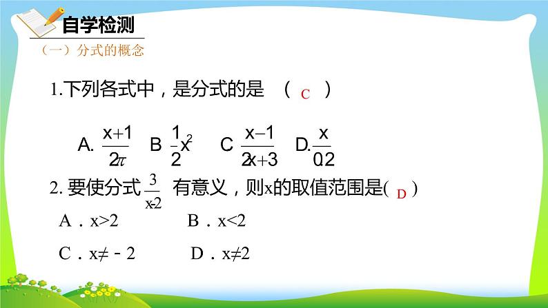 北师大版八年级数学下册 5.4 分式与分式方程复习题（课件）第4页