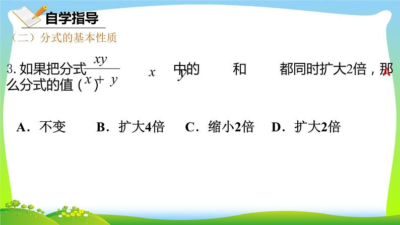 北师大版八年级数学下册 5.4 分式与分式方程复习题（课件）第5页