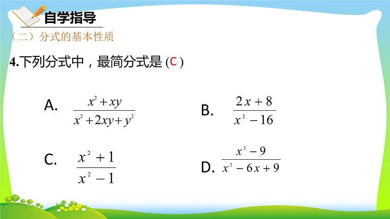 北师大版八年级数学下册 5.4 分式与分式方程复习题（课件）第6页