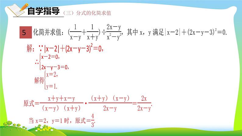 北师大版八年级数学下册 5.4 分式与分式方程复习题（课件）第7页