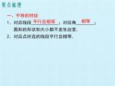 北师大版八年级数学下册 第三章 图形的平移与旋转 复习(1)（课件）