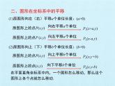 北师大版八年级数学下册 第三章 图形的平移与旋转 复习(1)（课件）