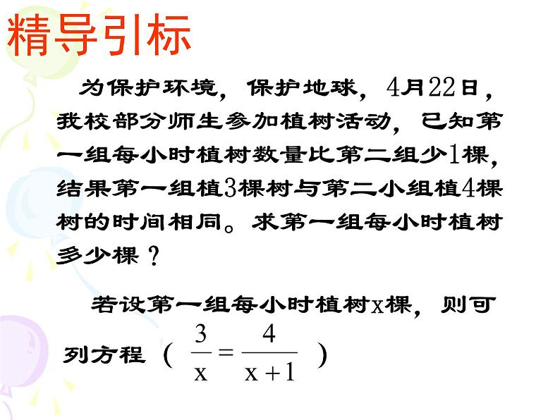 北师大版八年级数学下册 5.4 分式方程（课件）第2页