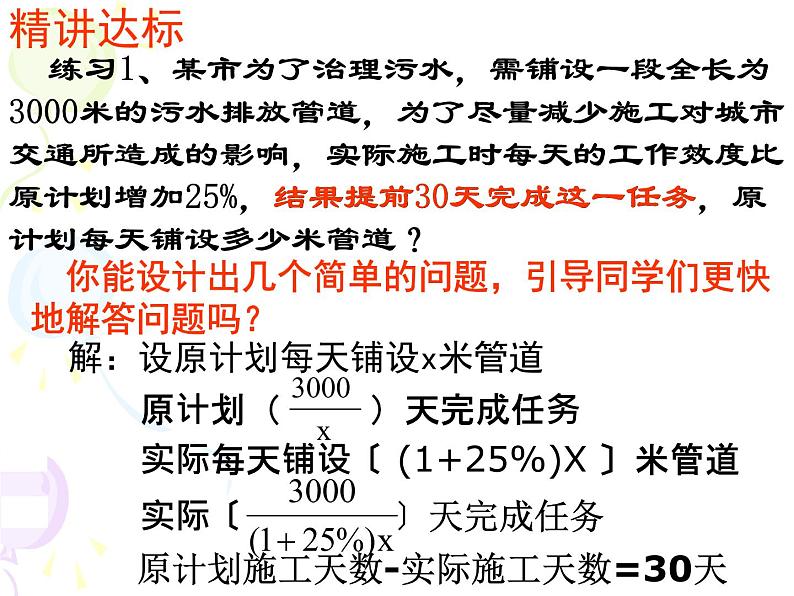 北师大版八年级数学下册 5.4 分式方程（课件）第7页