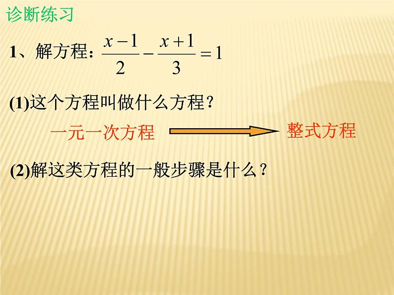 北师大版八年级数学下册 5.4 分式方程_（课件）第2页