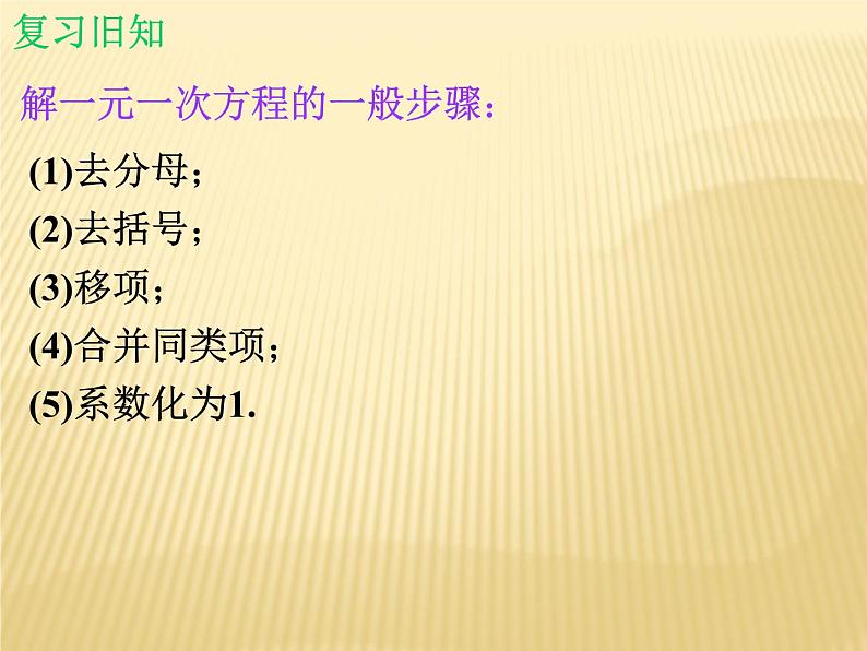 北师大版八年级数学下册 5.4 分式方程_（课件）第3页