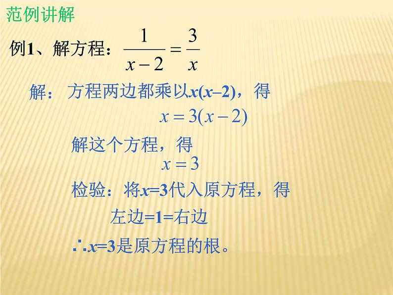 北师大版八年级数学下册 5.4 分式方程_（课件）第4页