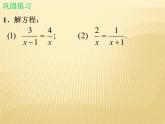 北师大版八年级数学下册 5.4 分式方程_（课件）