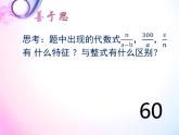 北师大版八年级数学下册 5.1 认识分式(1)（课件）