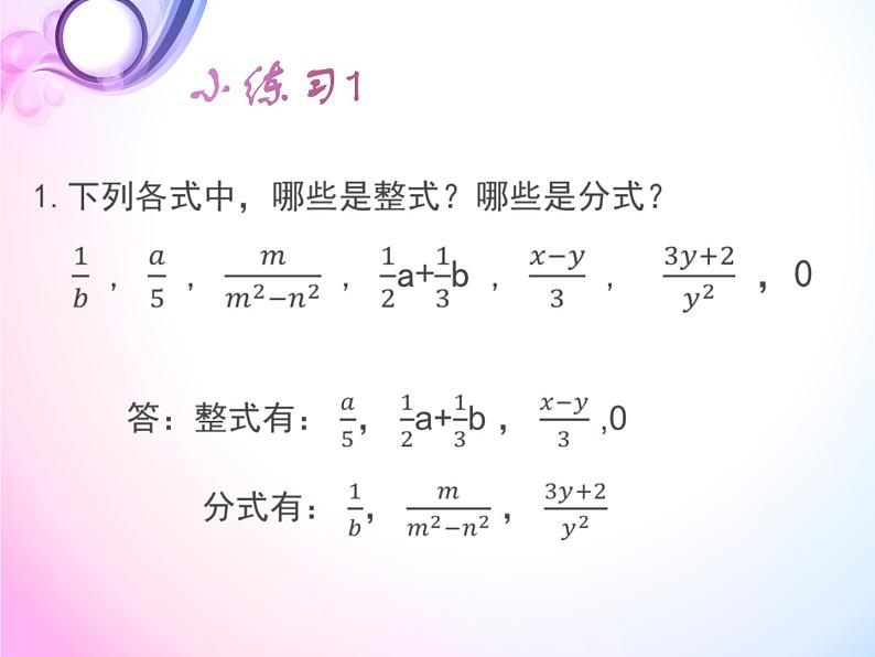 北师大版八年级数学下册 5.1 认识分式(1)（课件）05