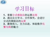 北师大版八年级数学下册 5.2 分式的乘除法(7)（课件）