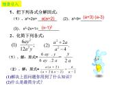 北师大版八年级数学下册 5.2 分式的乘除法（课件）