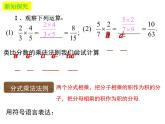 北师大版八年级数学下册 5.2 分式的乘除法（课件）