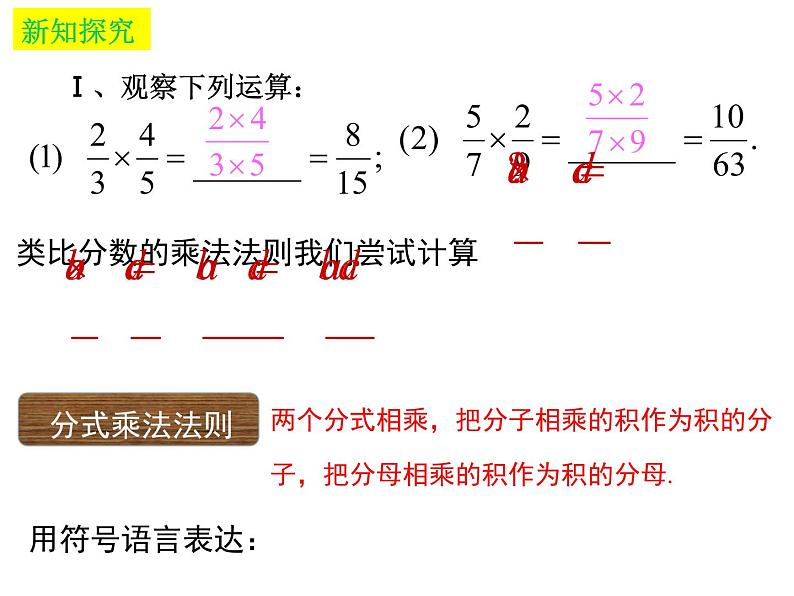 北师大版八年级数学下册 5.2 分式的乘除法（课件）第4页