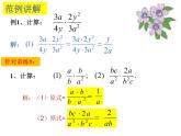 北师大版八年级数学下册 5.2 分式的乘除法（课件）