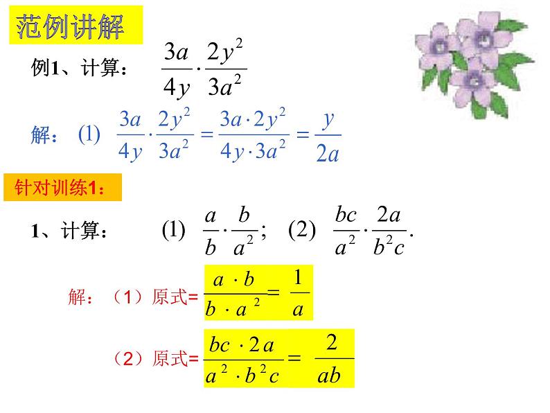 北师大版八年级数学下册 5.2 分式的乘除法（课件）第5页