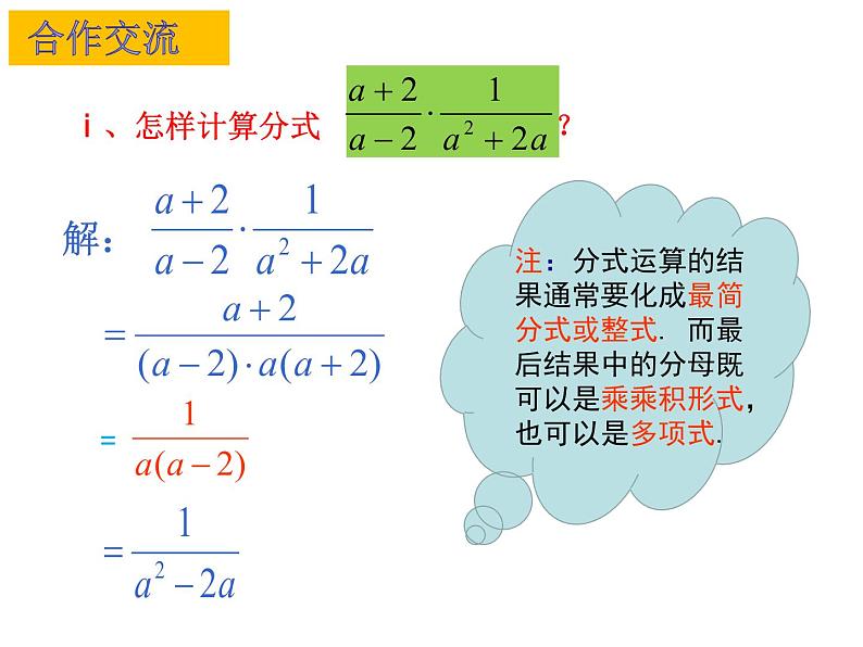 北师大版八年级数学下册 5.2 分式的乘除法（课件）第6页