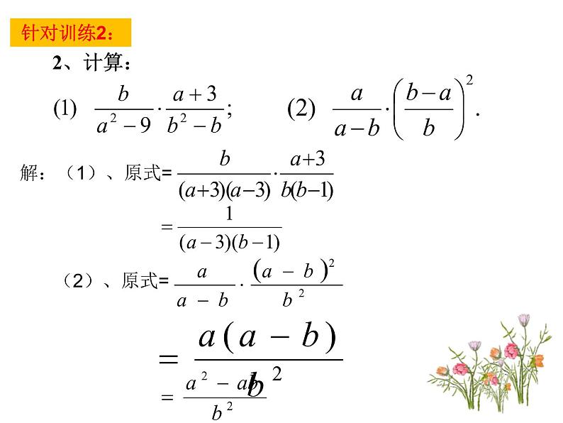 北师大版八年级数学下册 5.2 分式的乘除法（课件）第7页