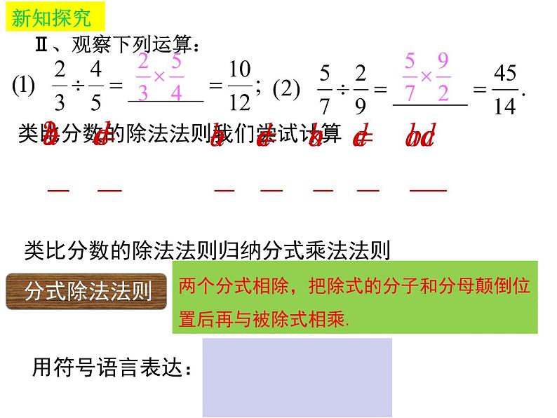 北师大版八年级数学下册 5.2 分式的乘除法（课件）第8页