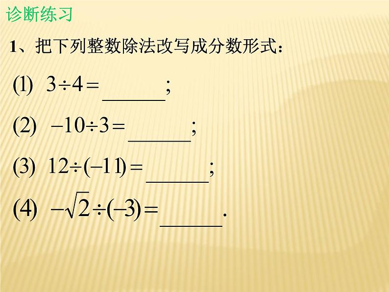 北师大版八年级数学下册 5.1 认识分式_2（课件）第2页