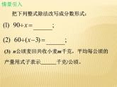 北师大版八年级数学下册 5.1 认识分式_2（课件）