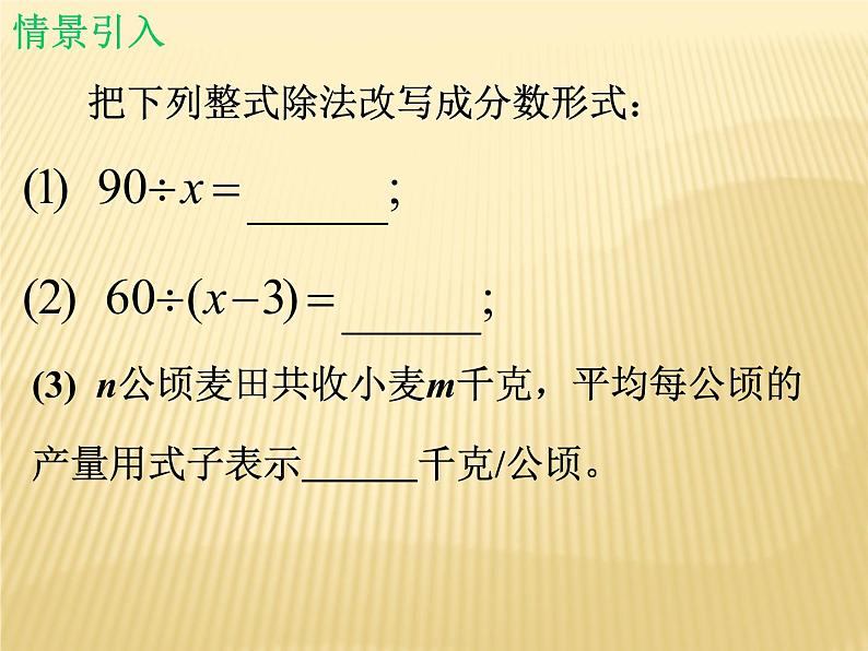 北师大版八年级数学下册 5.1 认识分式_2（课件）第3页