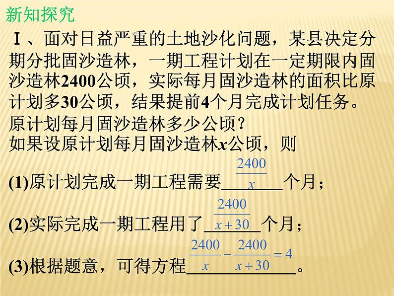 北师大版八年级数学下册 5.1 认识分式_2（课件）第4页