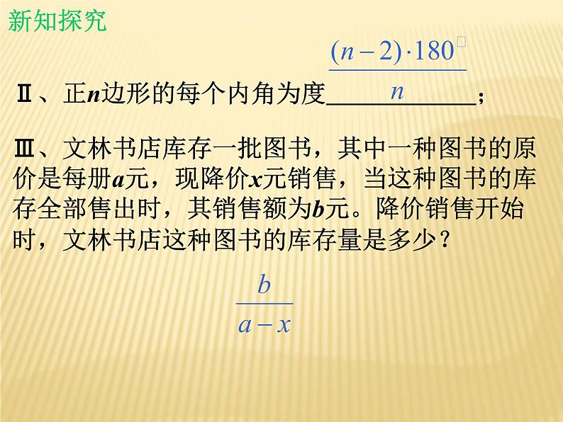 北师大版八年级数学下册 5.1 认识分式_2（课件）第5页