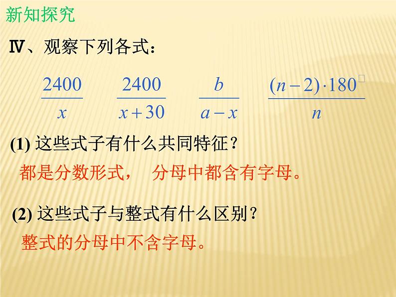 北师大版八年级数学下册 5.1 认识分式_2（课件）第6页