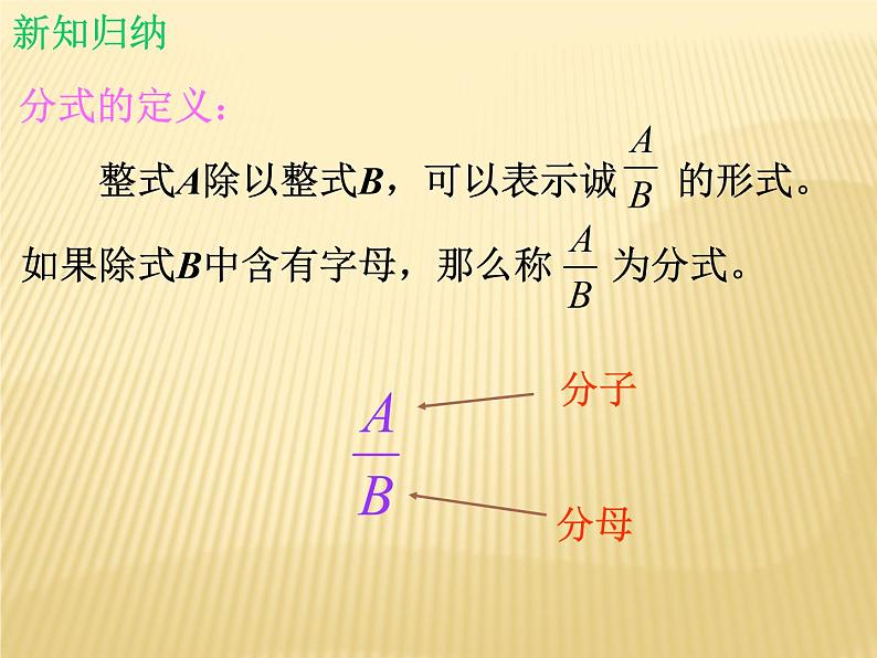 北师大版八年级数学下册 5.1 认识分式_2（课件）第7页