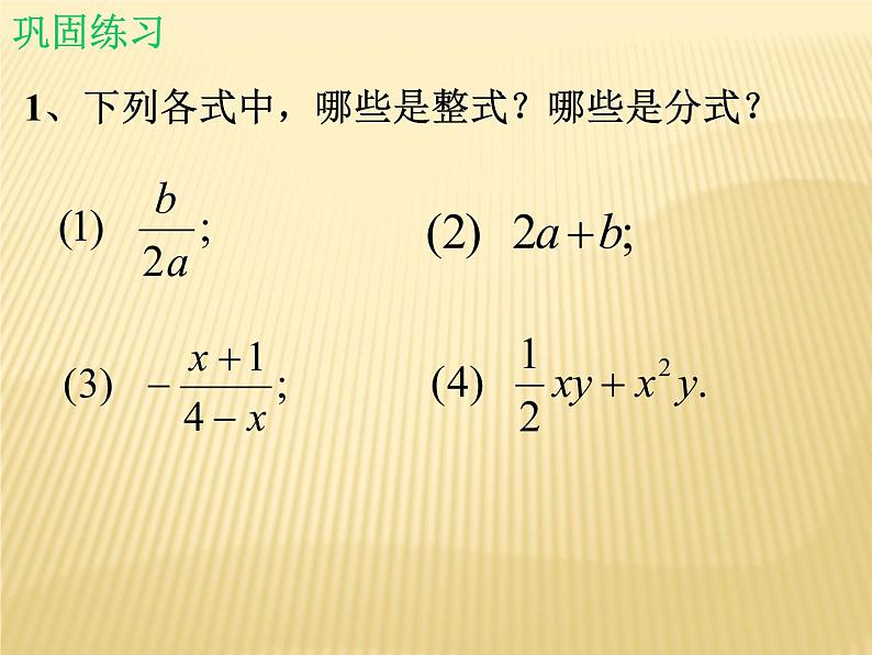 北师大版八年级数学下册 5.1 认识分式_2（课件）第8页