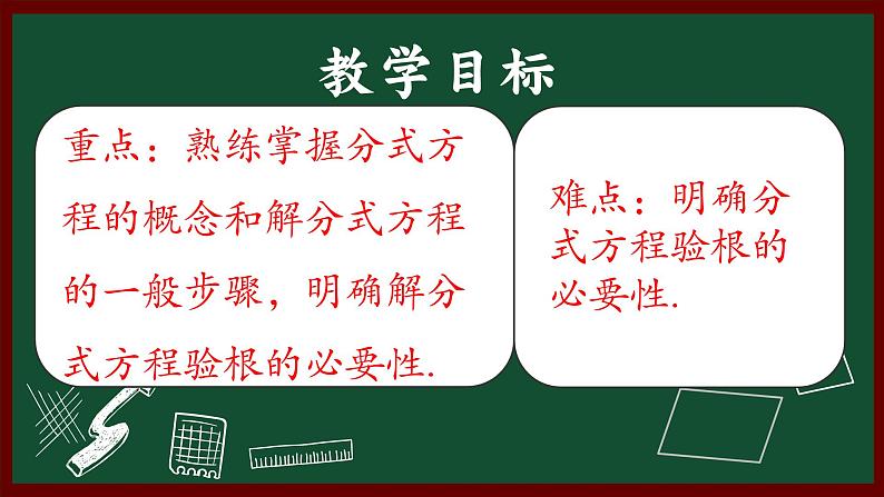 北师大版八年级数学下册 5.4 分式方程第一课时(1)（课件）第2页