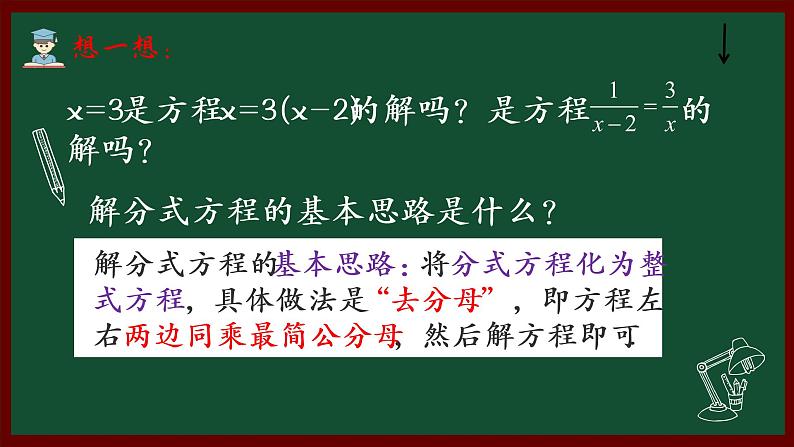 北师大版八年级数学下册 5.4 分式方程第一课时(1)（课件）第8页