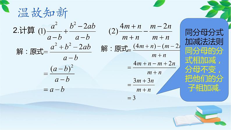 北师大版八年级数学下册 5.3 分式的加减法（2）（课件）第3页