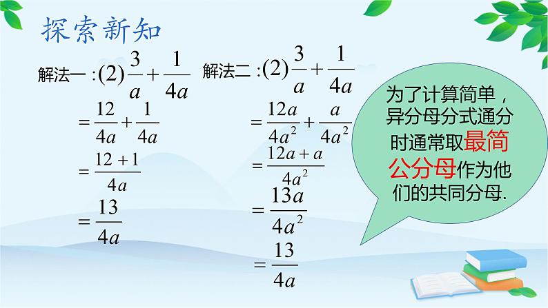 北师大版八年级数学下册 5.3 分式的加减法（2）（课件）第5页