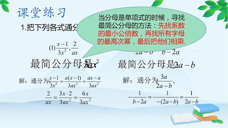 北师大版八年级数学下册 5.3 分式的加减法（2）（课件）第7页