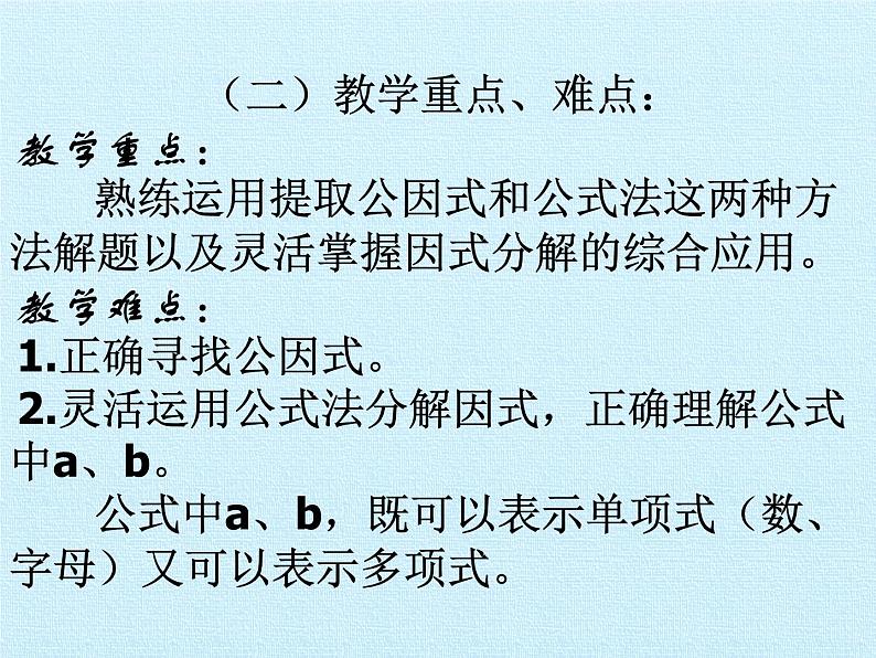 北师大版八年级数学下册 第四章 因式分解 复习（课件）第3页